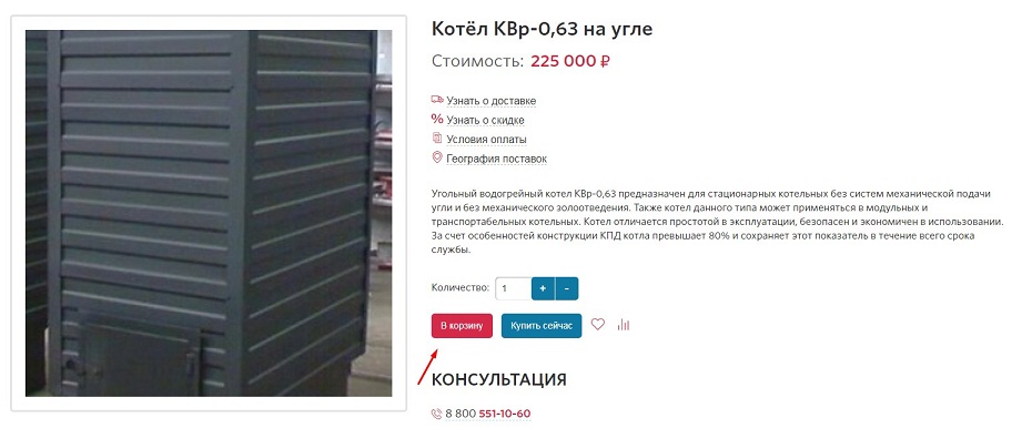 Добавление в корзиину