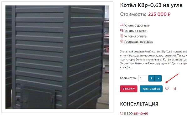 Купить сейчас